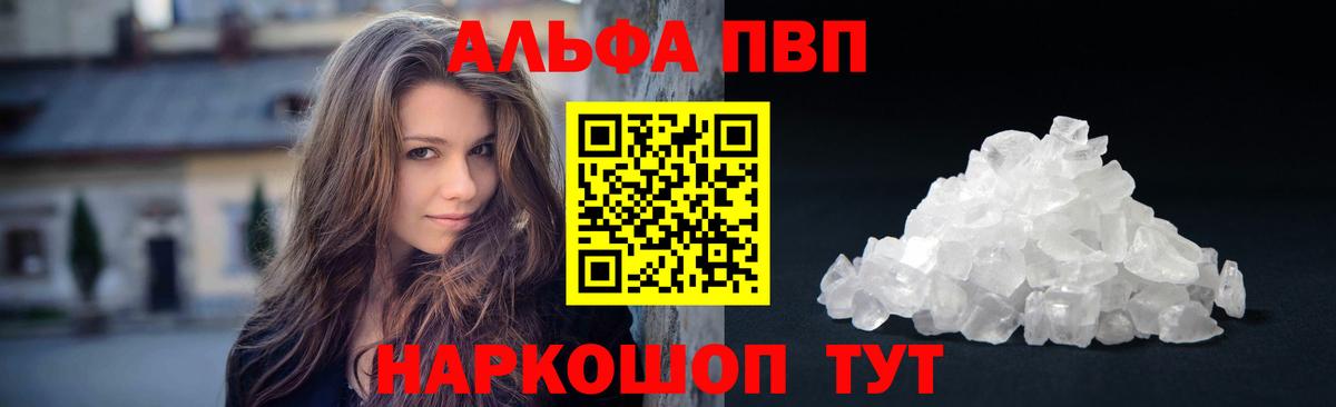 Alpha-PVP крисы CK Воронеж
