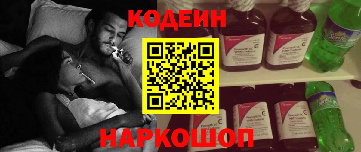 Воронеж  Кодеиновый сироп Lean Purple Drank  Вход с VPN  Codein Purple Drank 