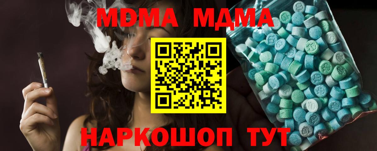 MDMA кристаллы Воронеж