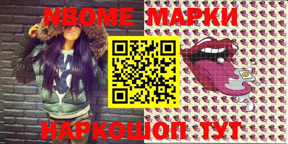 Марки NBOMe 1,8мг Воронеж