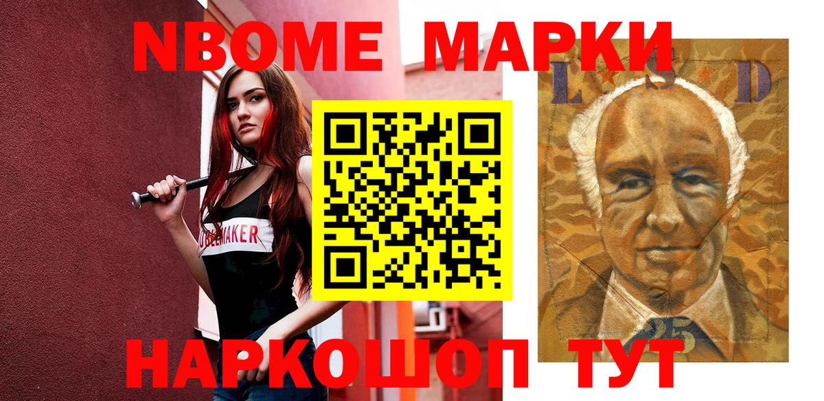 Марки N-bome 1,5мг  Марки N-bome 1,5мг  Марки 25I-NBOMe  Вход с VPN  Воронеж 